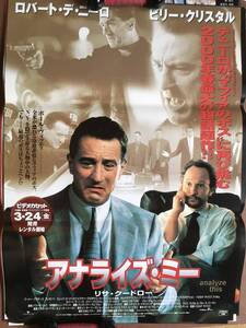 ポスター『 アナライズ・ミー』（1999年） ロバート・デ・ニーロ ビリー・クリスタル リサ・クドロー ANALYZE THIS 非売品