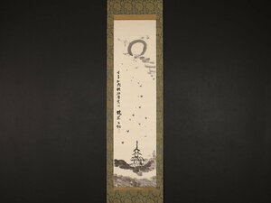【模写】【伝来】sh7938〈富岡鉄斎〉月下楼閣図 極箱 最後の文人画家 京都の人