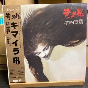 東海林修 & Progressive Party【キマイラ吼】帯付 LP Columbia CX-7202 ロマン・トリップ 1984 Electronic Disco