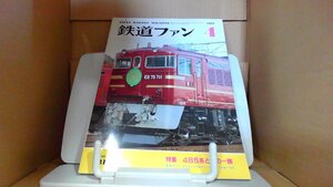 鉄道ファン　1987年4月号