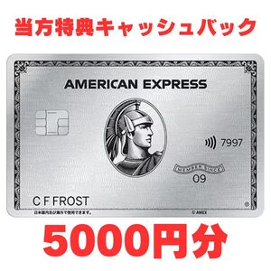 【特典あり/最大17万ポイント獲得】アメックス プラチナ・カード 紹介キャンペーン amex アメリカンエキスプレス クレジット