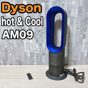 Dyson AM09 Hot & Cool ファンヒーター　ダイソン