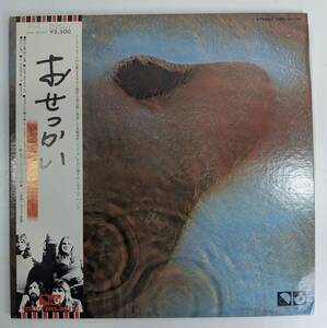 □[当時もの]ピンクフロイド おせっかい LP レコード EMS-80322 PinkFloyd/MEDDLE