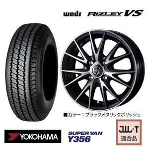 取寄せ品 WEDS ライツレーVS 4.0B+42 ヨコハマ SUPER VAN Y356 2023年 145R12 6PR 145/80R12 LT 80/78N エブリイバン ミニキャブバン