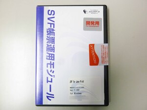 送料無料 未開封 ウイングアーク SVF帳票運用モジュール for Java Print 1CPU Ver 7.1P2 windows 開発用ソフトウェア CD-ROM W211