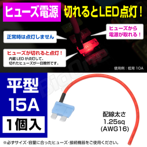 BigOne 切れたら光って知らせる インジケーター 内蔵 標準 平型 ヒューズ 電源 15A ATP LED シガーライター ETC ドライブレコーダー の接続