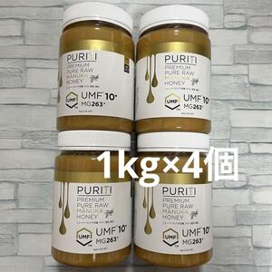 ピュリティ プレミアム マヌカハニー UMF 10+ 1kg×4個　MGO263+ PURITI 蜂蜜 ハチミツ 大容量