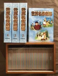 DVD 世界名作劇場 フランダースの犬 母をたずねて三千里 あらいぐまラスカル 全52巻　検索：高畑勲 宮崎駿 小田部羊一 日本アニメーション