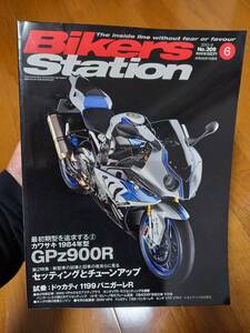 バイカーズステーション_309 特集/カワサキGPz900R GPz750R BMW/HP4 VTR パニガーレS ドゥカティ1199パニガーレR