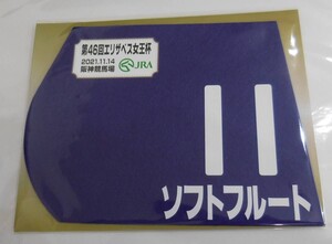 ソフトフルート 2021年エリザベス女王杯 ミニゼッケン 未開封新品 岩田望来騎手 斉藤崇史 ゴドルフィン