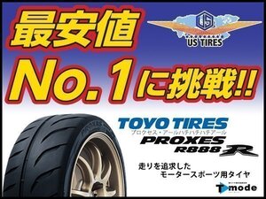 [新品] TOYO PROXES R888R 225/50R15 91W 1本送料\1,100～ プロクセス 225/50ZR15 225/50 15インチ 走りを追求