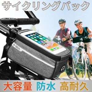 自転車 サイクリング フロント トップチューブ バック 鞄 軽量 耐久性 反射 ロードバイク スマホ 携帯 パーツ 収納 簡単 大容量 夜間安心