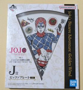 一番くじ ジョジョの奇妙な冒険 GOLDEN WIND J賞 ピッツァプレート ミスタ