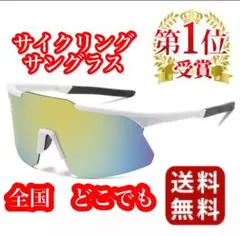 サイクリングサングラス　現在特別値下げ中！来週から元の値段2500円戻します！