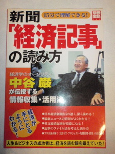 15分で理解できる！ 新聞「経済記事」の読み方