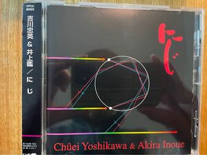 CD 吉川忠英 & 井上鑑 / にじ