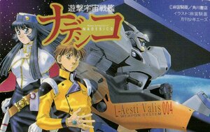 ★遊撃宇宙戦艦ナデシコ　麻宮騎亜　月刊少年エース★テレカ５０度数未使用pp_310s27