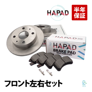 HAPAD ダイハツ ミラジーノ L700S フロント ブレーキローター パッド 左右セット 4351297203 04465B2150 18時まで即日出荷