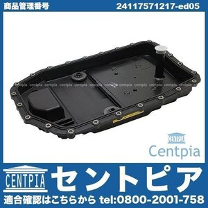 3シリーズ E90 PG20 PG20G PH25 PM35 VA20 VB23 VB25 VB30 VB35 VD30 VF25 ATオイルパン ガスケット オイルフィルター付 BMW ATガスケット