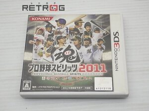 プロ野球スピリッツ2011 ニンテンドー3DS