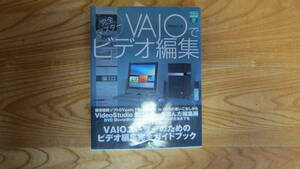 完全マスター　VAIOでビデオ編集　ユーリード出版　阿部信行著