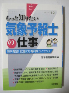 気象予報士の仕事: 将来有望!就職にも有利なライセンス