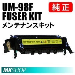 送料無料 CANON 純正品 UM-98F FUSER KIT(Satera LBP5600/LBP5600SE/LBP5610/LBP5900/LBP5900SE/LBP5910/LBP5910F用)