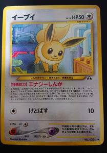 イーブイ　ポケモンカード　旧裏　neo 拡張パック第2弾「遺跡をこえて...」 旧裏面 ブイズ エナジーしんか ブースター・ブラッキー等に進化