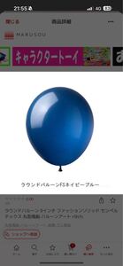 ラウンドバルーン 9インチ ネイビーブルー　100個ファッションソリッド センペルテックス 丸型風船 バルーンアート r9sfs