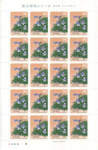 即決 ★ 記念切手 高山植物シリーズ　第6集　チシマギキョウ　全２０枚