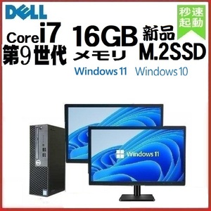 デスクトップパソコン 中古 モニタセット DELL 3070 第9世代 Core i7 メモリ16GB 新品M.2SSD256GB office Windows10 Windows11 1621a6