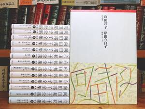 新版 向田邦子全集 全13巻 ＋ 朗読向田邦子作品集 CD14枚揃 検:井原西鶴/芥川龍之介/太宰治/夏目漱石/川端康成/森繁久彌/黒柳徹子/松本清張