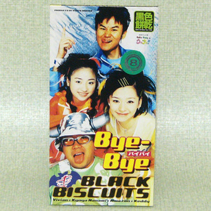 ミニＣＤ (８㎝)　唄：BLACK BISCUITS Bye-Bye