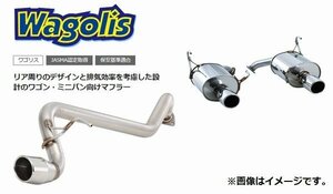 【自動車関連業者様限定】【受注生産品】FUJITSUBO フジツボ マフラー Wagolis NISSAN NT31 エクストレイル 2.0 4WD (460-18023)