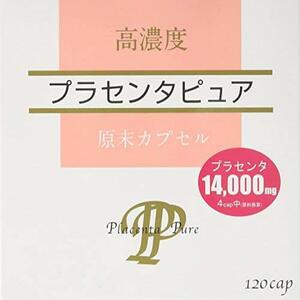 ◆送料無料 【３個】 高濃度プラセンタピュア 120カプセルx３個 (4905308555268) 【期間限定】