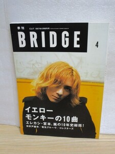 季刊BRIDGE　1997年■イエローモンキー特集　エレカシ　嵐