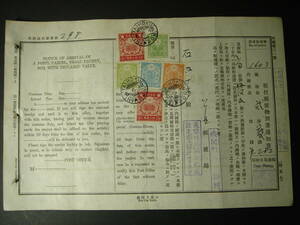 戦前台湾 台北郵便局 郵便物到著通知書 1942年 収入印紙6枚貼付 2円82銭 丹後丸便 台湾総督府 日本統治時代 エンタイヤ