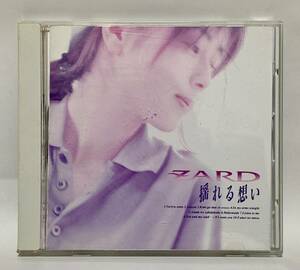 揺れる想い / ZARD