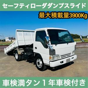 15年いすゞエルフワイドセーフティーローダダンプスライド6速マニュアル3ペダル積載3900kg車検1年付22万Km落札金額のみ乗って帰れます