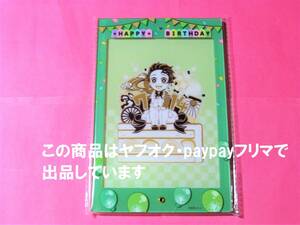 鬼滅の刃 竈門炭治郎誕生祭 2023 ブロマイドホルダー 炭治郎 バースデー 誕生日 アクリルチャーム 誕生祭 ufotable cafe