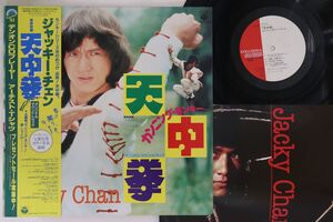 LP Ost, ジャッキー・チェン 天中拳 AF7209 COLUMBIA /00260