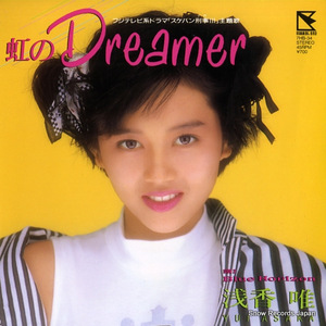 浅香唯 虹のdreamer 7HB-34