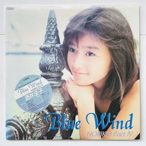 貴重盤 レコード〔 酒井法子 - Blue Wind ~Noriko Part IV~ 〕盤質良好 / ブルー ウィンド Noriko Sakai