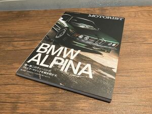 MOTORISTモータリスト vol.02 BMW&ALPINAアルピナ・マジックを解き明かす。E30E36E28E34E24E31E32M3M5M6