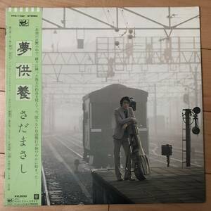 ■ LP レコード さだまさし 夢供養 27577