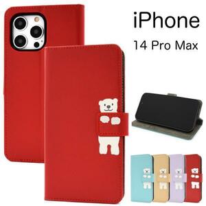 iPhone 14 Pro Max しろくま デザイン手帳型ケース