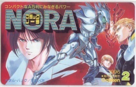 【テレカ】 メタル・バック 岡崎つぐお コミックノーラ 1996 テレホンカード 抽プレ 抽選 2CN-M0070 未使用・Aランク