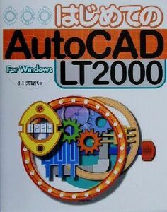 はじめてのＡｕｔｏＣＡＤ　ＬＴ２０００ Ｆｏｒ　Ｗｉｎｄｏｗｓ／小川美智代(著者)