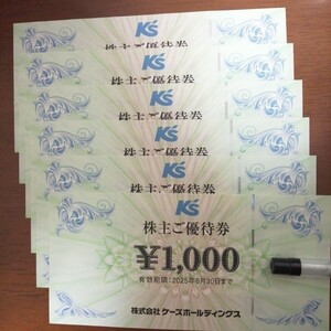 ケーズホールディングス 株主優待6,000円分（ 1,000円券×6枚）有効期限 2025年6月30日 