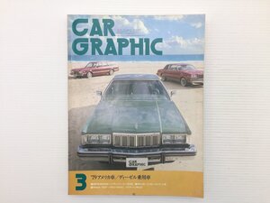 U4L CAR GRAPHIC/マーキュリーマーキス イノチェンティミニ 117クーペXE パルサー サニーカリフォルニア キャブオーバーワゴン 610